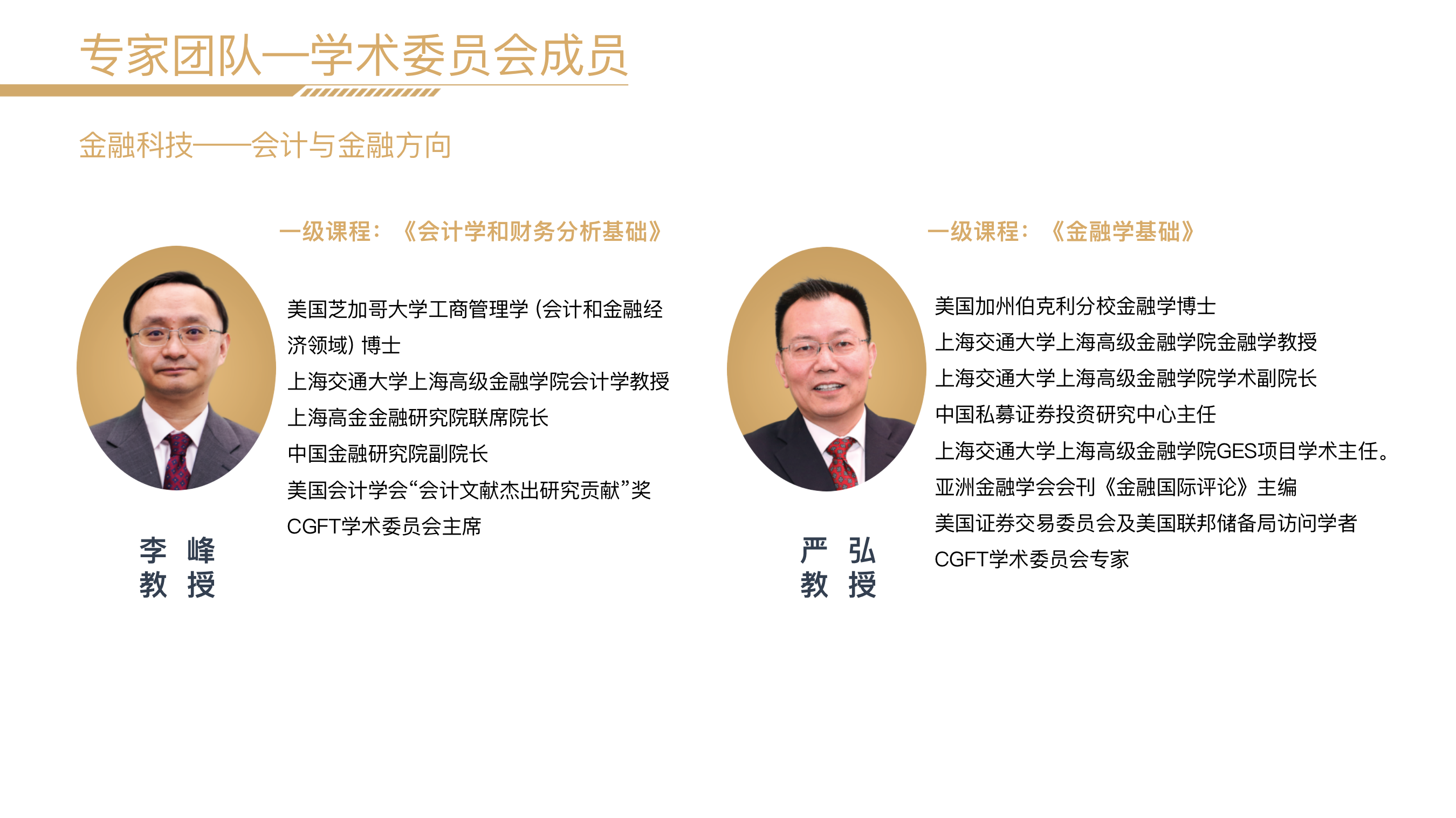 特許全球金融科技師CGFT項目介紹20201020_08.png