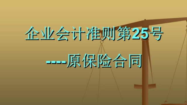 IFRS 17 對保險企業(yè)財務(wù)的影響研...